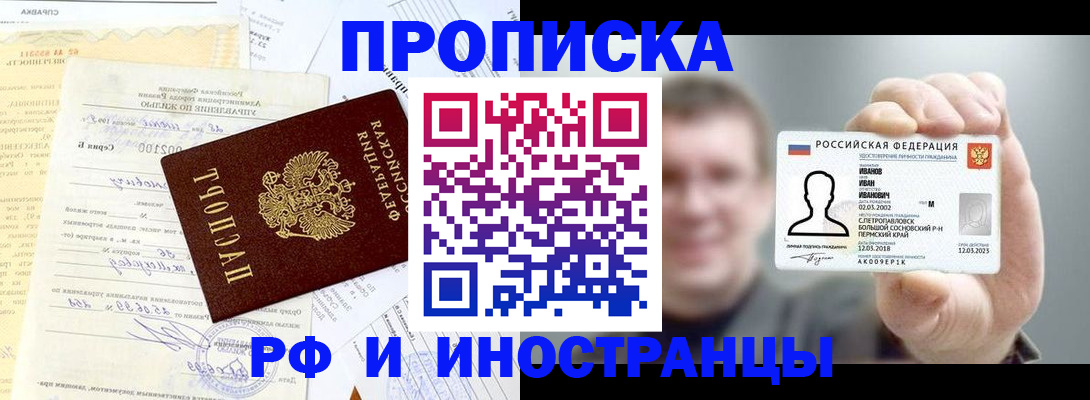 прописка гарантия в Ступино