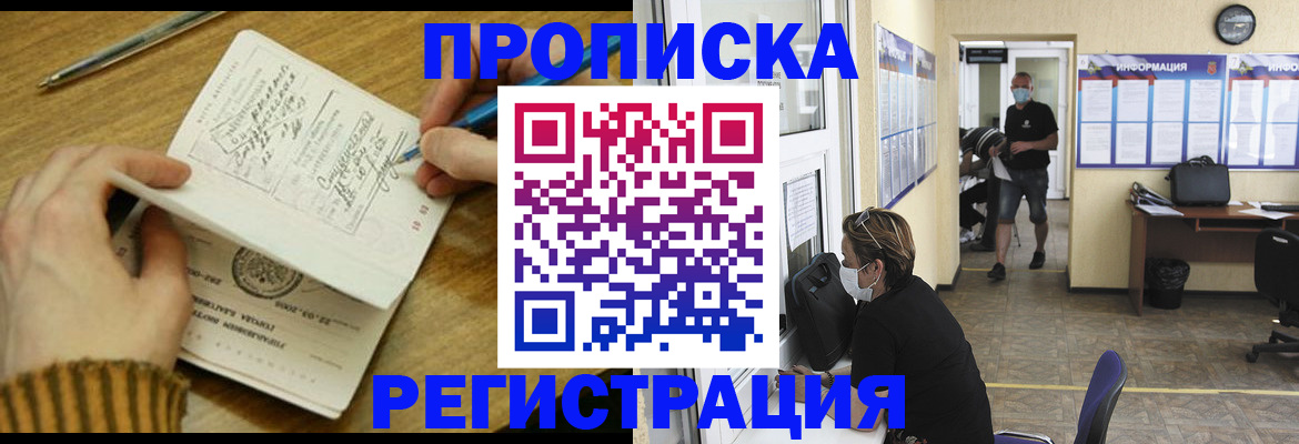 прописка для кредита в Ступино